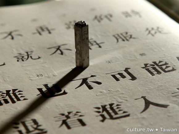 Um tipo de chumbo e um folheto publicado pela Ri Xing
