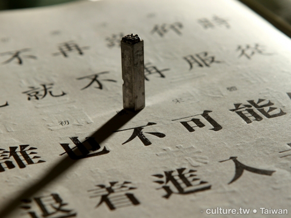 Clique para ver fotos da Ri Xing type foundry no site do Taiwan Culture portal Um tipo de chumbo e um folheto publicado pela Ri Xing